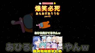 【Among Us】迷推理で味方に疑われ釣られてしまうあひる先輩 #shorts #amongus #おもしろ 【ルナ・ゴールドレイン/Va
