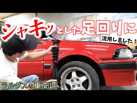 TOYOTA カローラFX 車高調を流用!果たして取り付け出来るのか!?