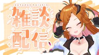 【 #雑談  】部屋がきたないので物がなくなる【 ＃個人Vtuber 】