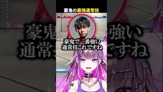 【スト6】シュートさんが思う豪鬼の最強通常技【#羽流鷲りりり | #ななしいんく】 #shorts #スト6 #ギャル #ななしいんく #s
