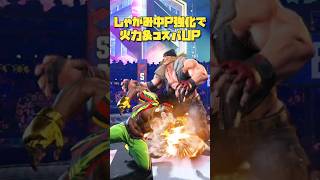しゃがみ中パンチの強化点 ディージェイ攻略 #shorts #CCJP #sf6  #streetfighter6 #ストリートファイター6