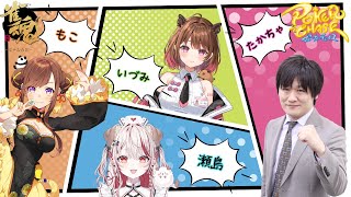 雀魂とポーカーチェイスで対決！呑みながら遊びまくるわいわい花金！