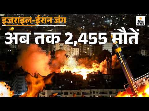 Iran-Israel-America War: अमेरिका-इजराइल और ईरान जंग में अब तक 2,455 मौतें | Netanyahu Trump Oil