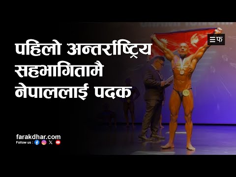 खेमराज निरौला, जसले पहिलो अन्तर्राष्ट्रिय सहभागितामै नेपाललाई पदक दिलाए