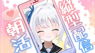 【野々宮ねむ】ちゃんと挨拶できるかな？作業をちょっとするよおはよう雑談【#Vtuber  #朝活配信 #雑談配信】