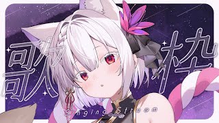 【#歌枠】アニソン・ボカロなどを自由にカラオケします🎤🎶【 #御景ツキ / KARAOKE / Singing Stream 】