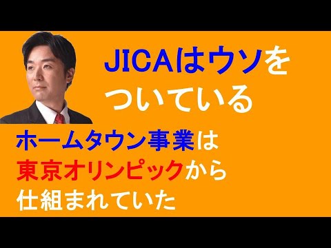 JICAホームタウン事業で、移民推進の証拠。アフリカから移民殺到はウソではない