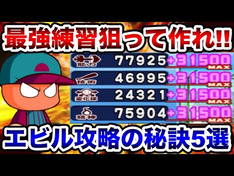 【10分でわかる】エビル強化で