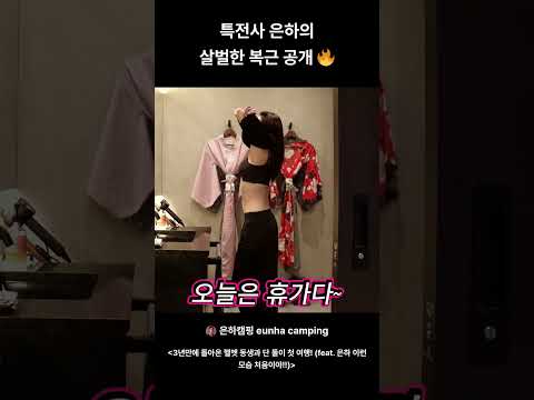 <strong>특전사</strong> 은하의 살벌한 복근 공개