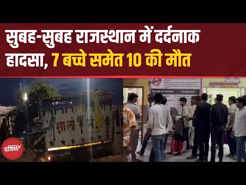 Rajasthan News: बालाजी से लौटते वक्त हादसा | Dausa में मची चीख पुकार, 10 जिंदगियां खत्म | Top News