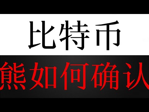 比特币下跌的前因后果，对于市场问题的不同看法，行情怎么走的考虑？