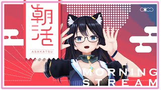 【朝活の声出し】きんようびの朝活9月26日朝活！【Vtuber】#雑談