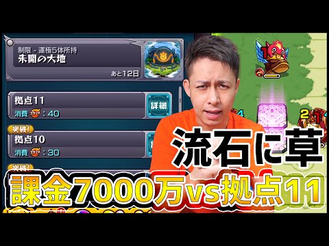 【モンスト】未開の大地『拠点11』vs課金7000万円BOXwww【ぎこちゃん】