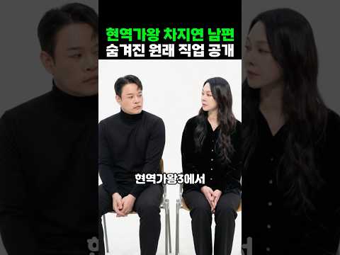 준우승 차지연 뒤에 숨은 남편의 원래 직업