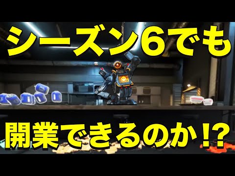 【Apex Legends】シーズン6でもお店はできるのか？元祖店主が実証してみた！【日本語訳付き】