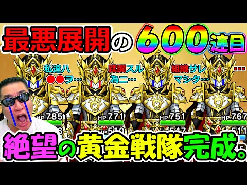 【ドラクエウォーク】俺たちは🔴🔴を絶対に許さない！　正義の味方？ルビスレンジャー登場！！！