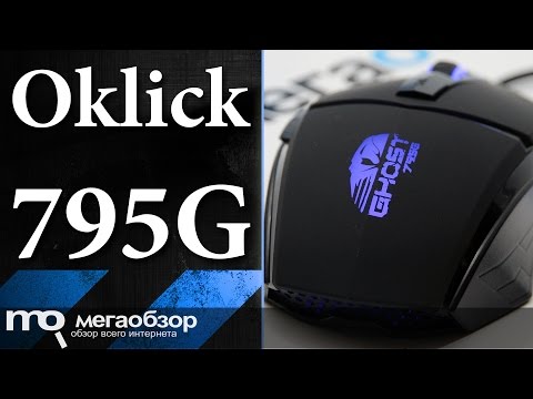 Обзор мышки Oklick 795G GHOST - UCrIAe-6StIHo6bikT0trNQw