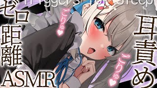 🔴【ASMR♡KU100】ごりゅ♡ゼロ距離でたっぷり耳責め♡脳までビクビクしよ♡睡眠導入/囁き/ゾリゾリ耳かき【Triggers for S