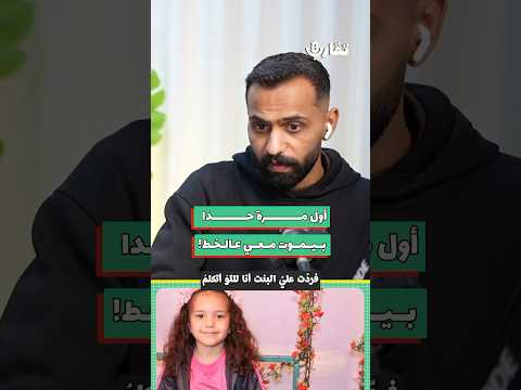 أول مرة حدا بيموت معي عالخط! | عمر علقم  ورنا الفقيه | 204