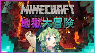 [LIVE] 【Minecraft】地獄初見大冒險【十亀あずみ】【KAHOFAMI伺服】