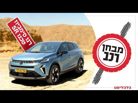 רנו סימביוז - אפשר היה ללטש עוד קצת
