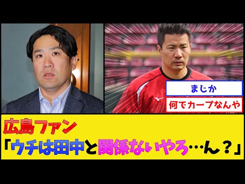 田中将大さん、広島入りのフラグ発生www【広島東洋カープ】【プロ野球なんJ 2ch プロ野球反応集】