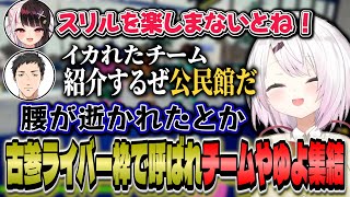 【PEAK】2時間以内に登頂！古参ライバー枠で呼ばれチームやゆよ集結【にじさんじ/椎名唯華/社築/夜見れな】