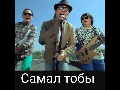 ВСЕ ПЕСНИ САМАЛ ТОБЫ СКАЧАТЬ БЕСПЛАТНО ВСЕ ПЕСНИ САМАЛ ТОБЫ СКАЧАТЬ БЕСПЛАТНО