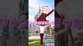 新年一発目ジャンボリミッキーでパ○ツ見えてるVtuber