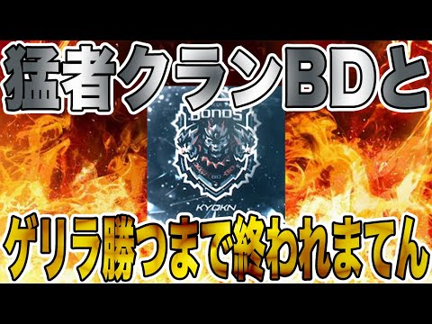 【荒野行動】KWLday１1位のBDとゲリラ勝つまで終われまてん生配信