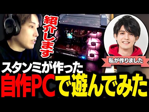 スタンミと作ったTUF GAMING PCを紹介しながら使ってみた