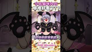 人類的性癖太讓人害怕 #shorts #vtuber #aoihinamori