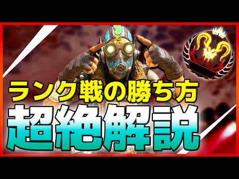 【Apex Legends】海外勢がランク戦の勝ち方を超絶解説！これさえ抑えれば勝率アップ！【PS4/日本語訳付き】