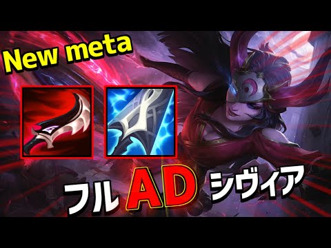 【lol】マスターも混じる超ハイレベルな試合で最先端のブーメラン女を試す!!【シヴィアADC】