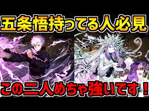 【優遇】五条悟×闇ミアーダが相性抜群！指長くて耐久も安定します！機構城で使ってみた！【パズドラ】