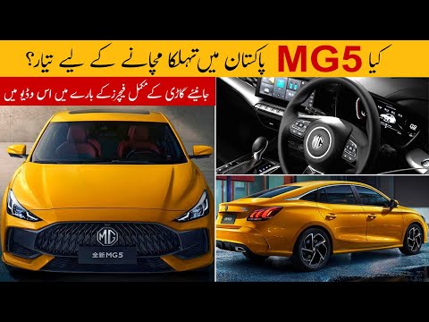 MG 5 2022 | First Look Review | MG 5 Features And Specs