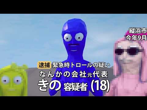 友達を逮捕しました - How to Fish