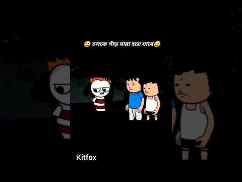 চুলকে গার মারা হয়ে যাবে #funny #comedy #tending shorts