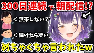 色んな人から心配されながらも300日連続で朝配信をする七瀬すず菜【切り抜き/にじさんじ】