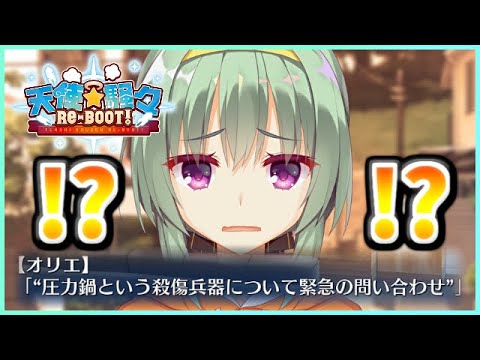 【特訓があまりの急展開ですごい問い合わせ来た】[オリエ√＃3] ざわの「天使騒々 RE-BOOT! (製品版)」実況プレイ【ゆずソフト12作目】