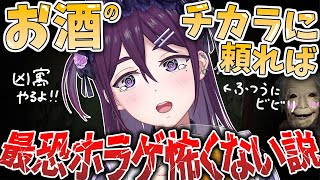 【 凶寓 / ホラゲ 】ビビりでもお酒の力に頼ればホラゲー怖くない説【 中性声 / 進藤あすか / 男の娘 】