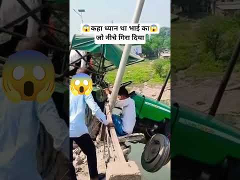 ट्रैक्टर को पुल से नीचे गिरा दिया 😱😱 #tranding #viralvideo #ytshorts #tractor