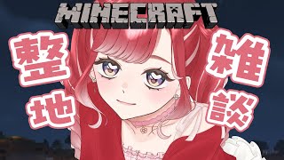 【Minecraft】朝活マイクラ！！整地とは地球【早乙女ベリー/にじさんじ】