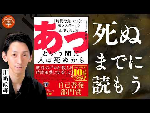 この本の衝撃的な中身を解説します｜川嶋政輝