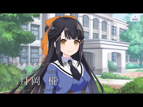 【ラスバレ】自己紹介動画「月岡椛」