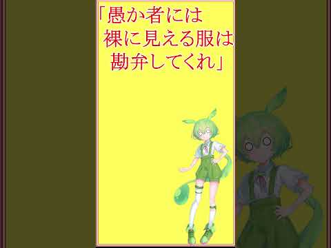 はだかのおうさま物語(オリジナルストーリー)#shorts #short