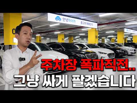 주차할 곳도 없습니다… 결국 중고차 가격 확 내렸습니다