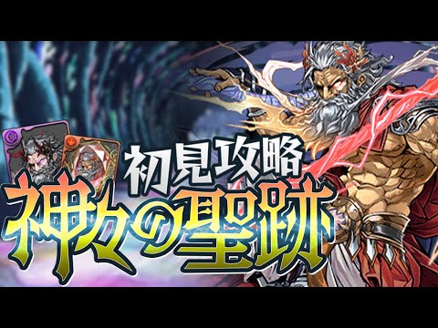 転生ゼウス-GIGA-降臨初見！ノーコン無理ゲーなんだが！新ダンジョンに挑戦！【パズドラ】