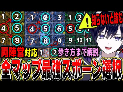 【完全版】ランク戦前にみて！両陣営対応おすすめスポーン選択を世界一分かりやすく解説します！【唯】【第五人格/identityV/エリア選択】