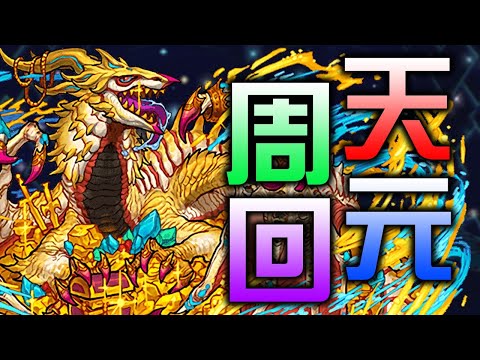 経験値ヤバすぎ天元周回【パズドラ】